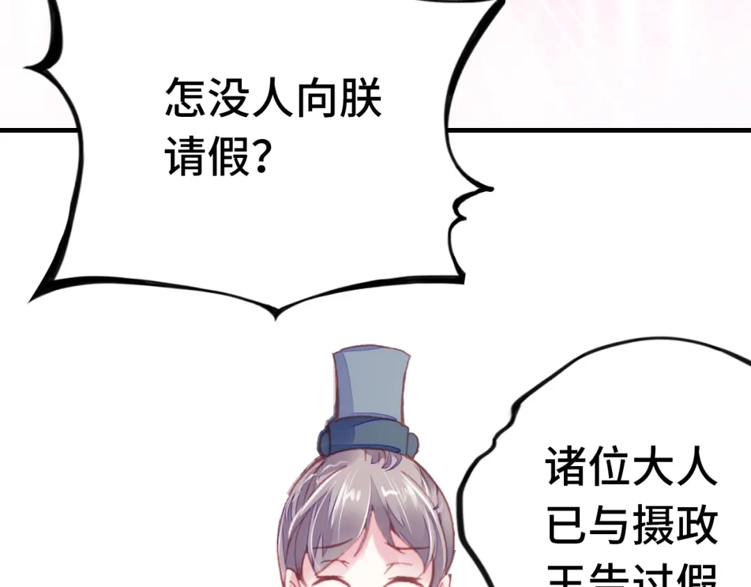 《朕也不想太霸气》第1话 缘起 第94页
