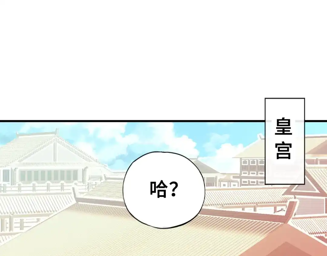 《朕也不想太霸气》第1话 缘起 第140页