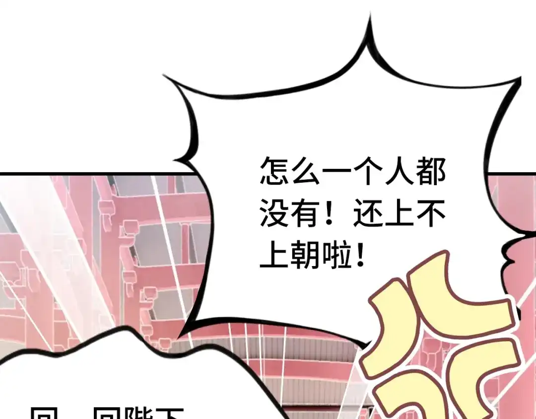 《朕也不想太霸气》第1话 缘起 第92页