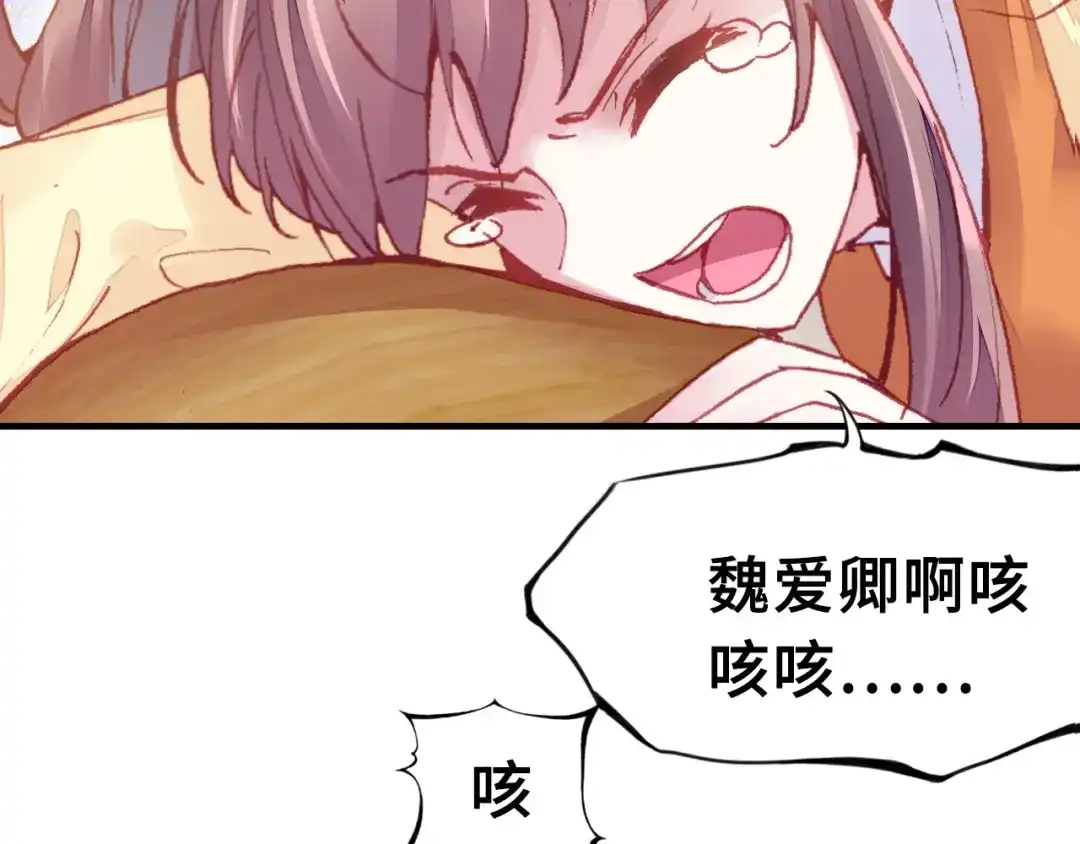 《朕也不想太霸气》第1话 缘起 第128页