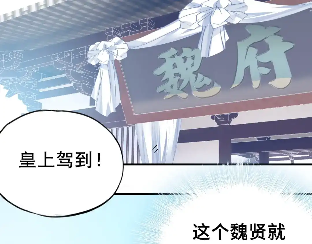 《朕也不想太霸气》第1话 缘起 第113页