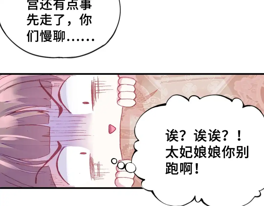 《朕也不想太霸气》第1话 缘起 第166页