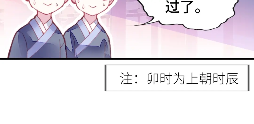 《朕也不想太霸气》第1话 缘起 第91页