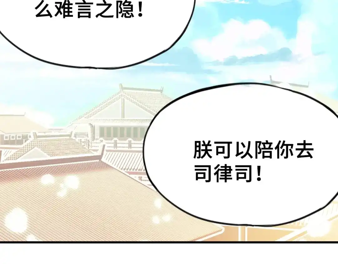 《朕也不想太霸气》第1话 缘起 第212页