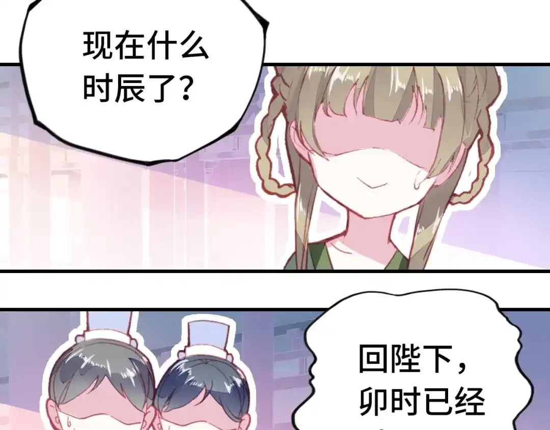 《朕也不想太霸气》第1话 缘起 第90页
