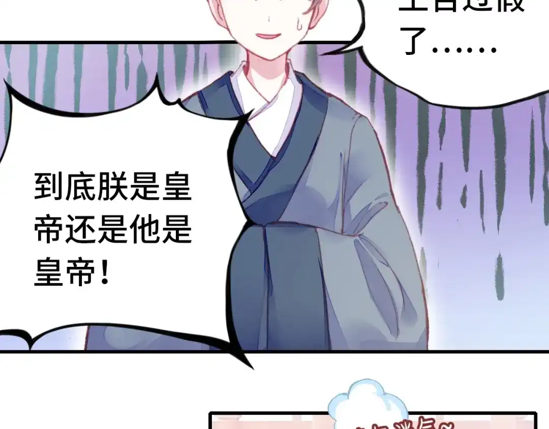 《朕也不想太霸气》第1话 缘起 第95页