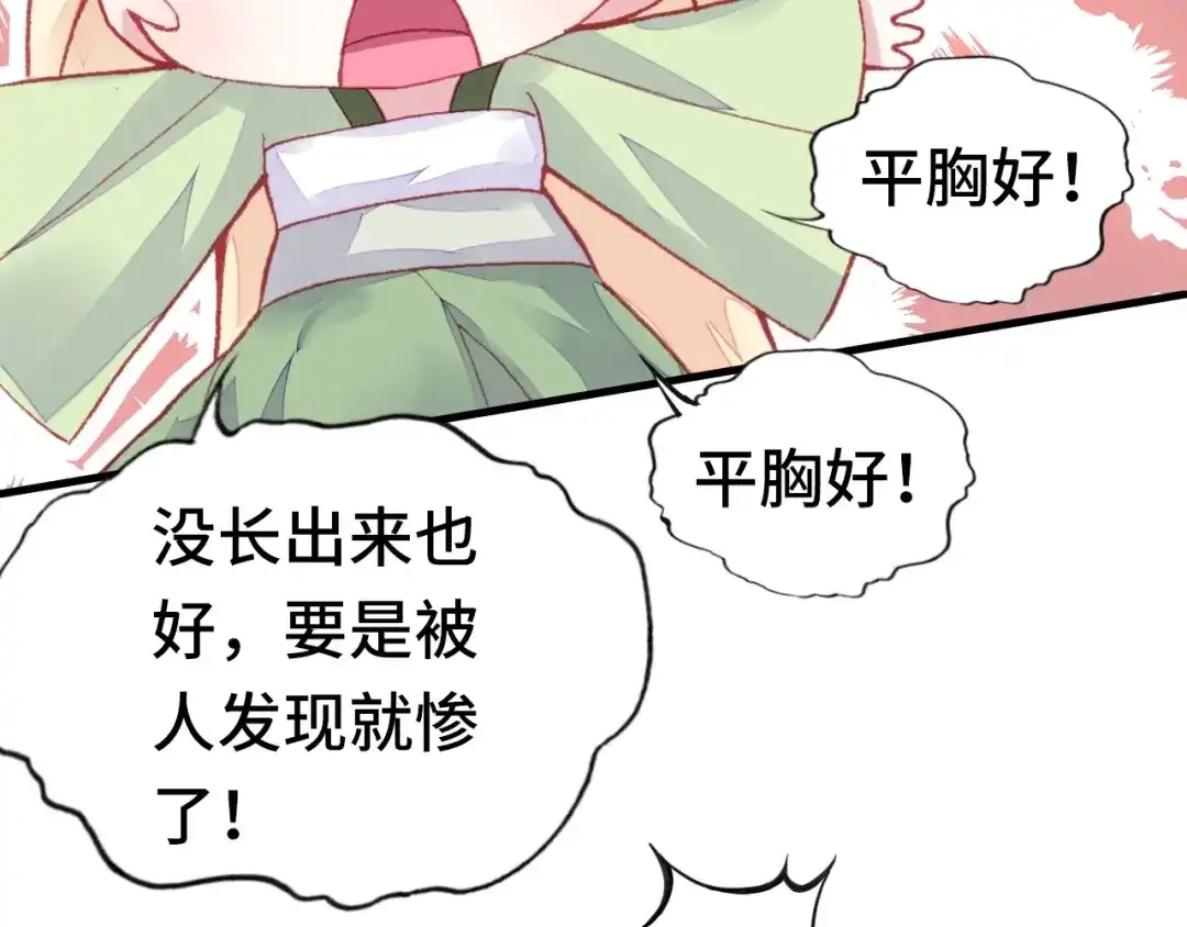 《朕也不想太霸气》第1话 缘起 第84页