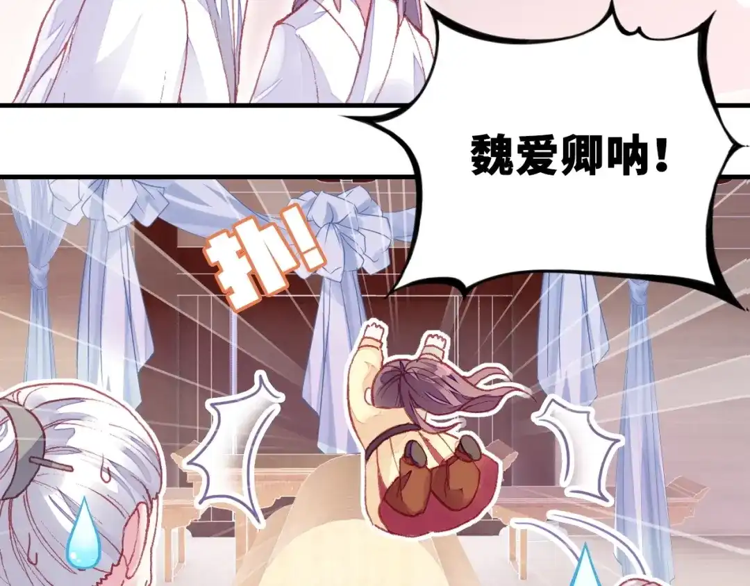 《朕也不想太霸气》第1话 缘起 第125页