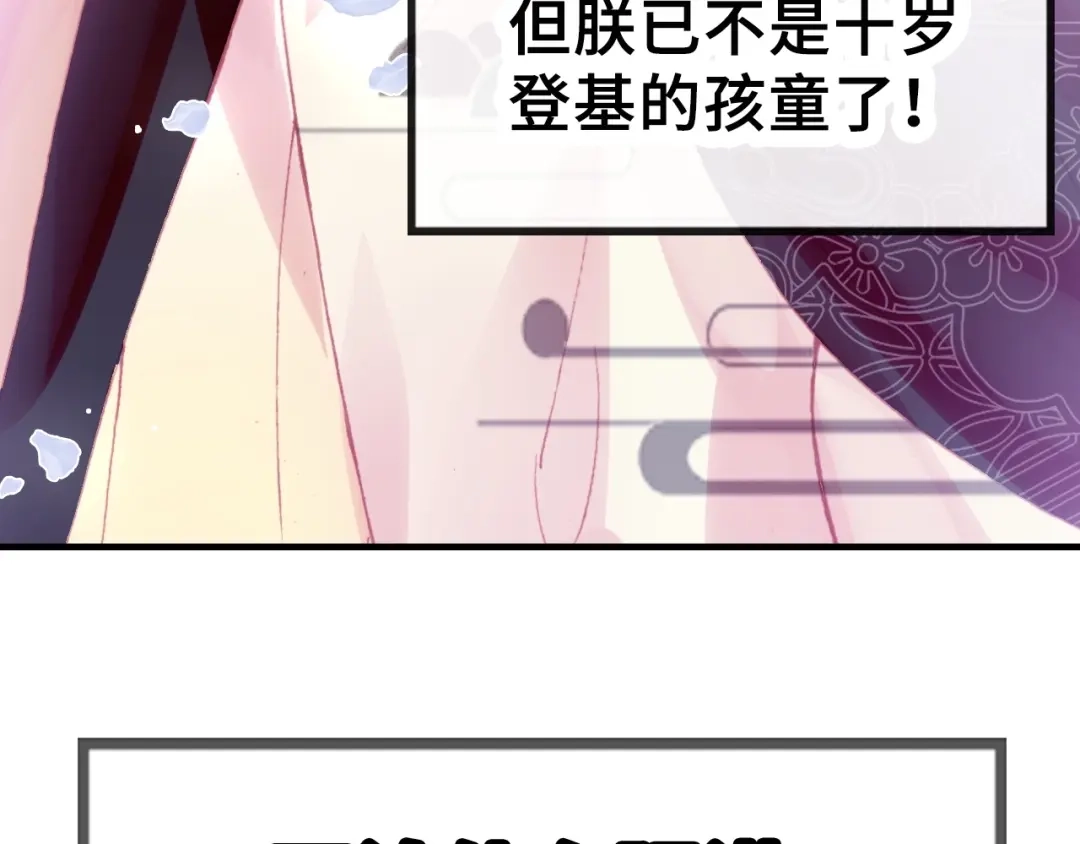 《朕也不想太霸气》第1话 缘起 第217页