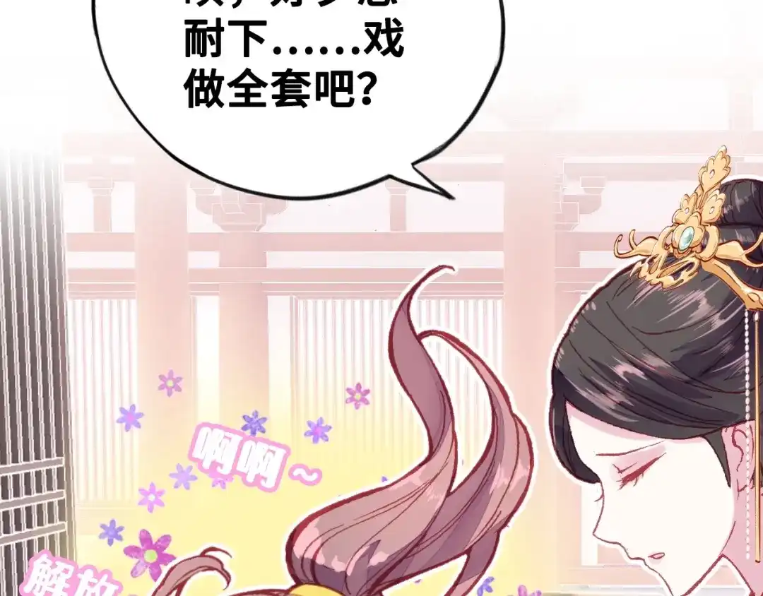 《朕也不想太霸气》第1话 缘起 第146页