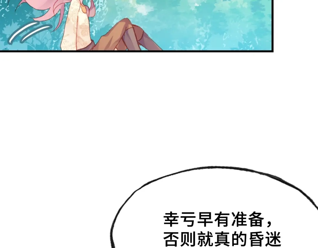 《朕也不想太霸气》第10话 狩猎 第88页
