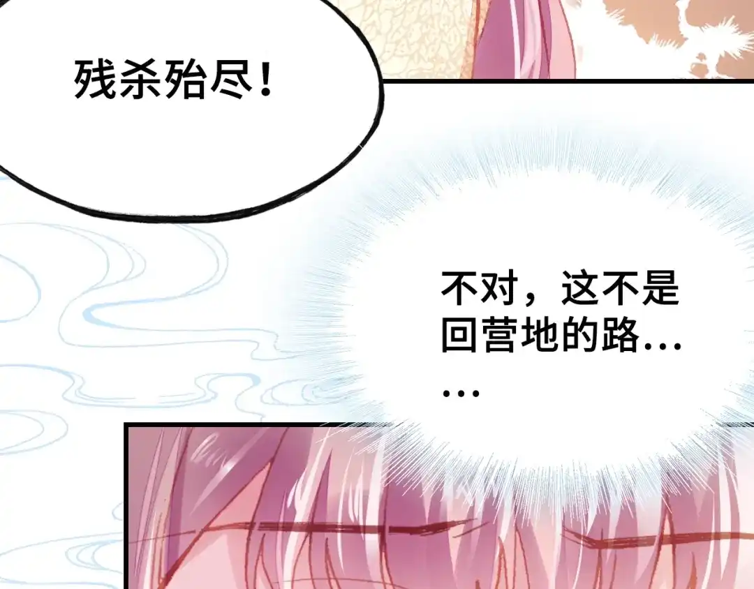 《朕也不想太霸气》第10话 狩猎 第73页
