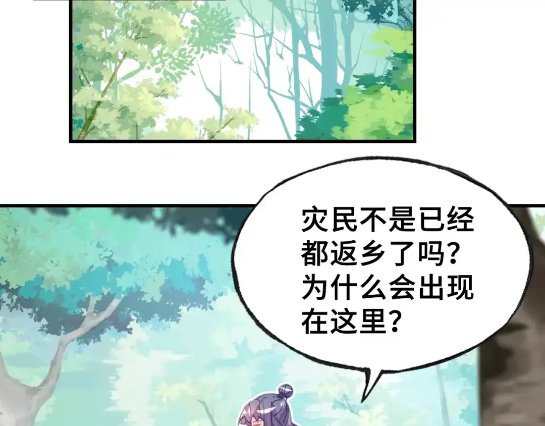 《朕也不想太霸气》第10话 狩猎 第53页