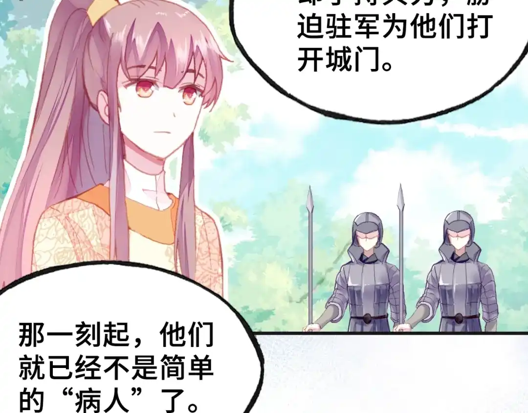 《朕也不想太霸气》第11话 意外收获 第63页