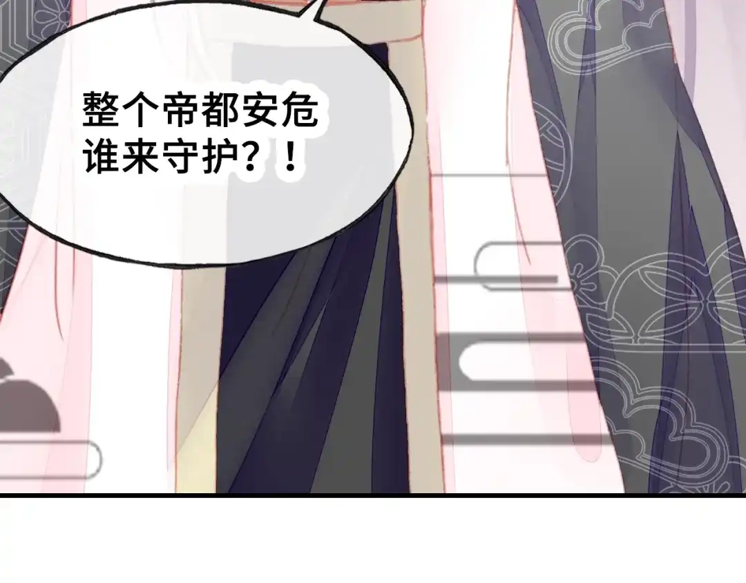 《朕也不想太霸气》第11话 意外收获 第66页