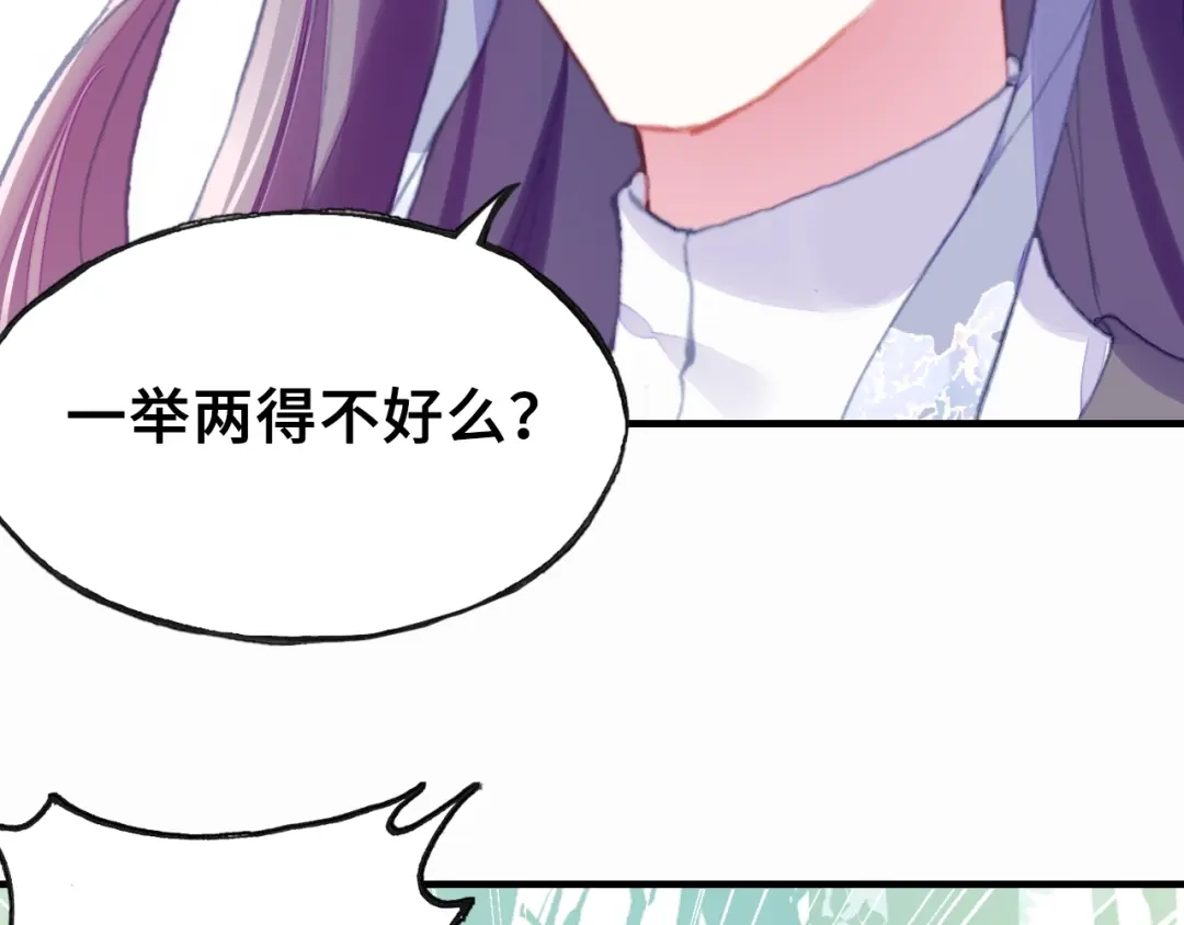 《朕也不想太霸气》第11话 意外收获 第37页
