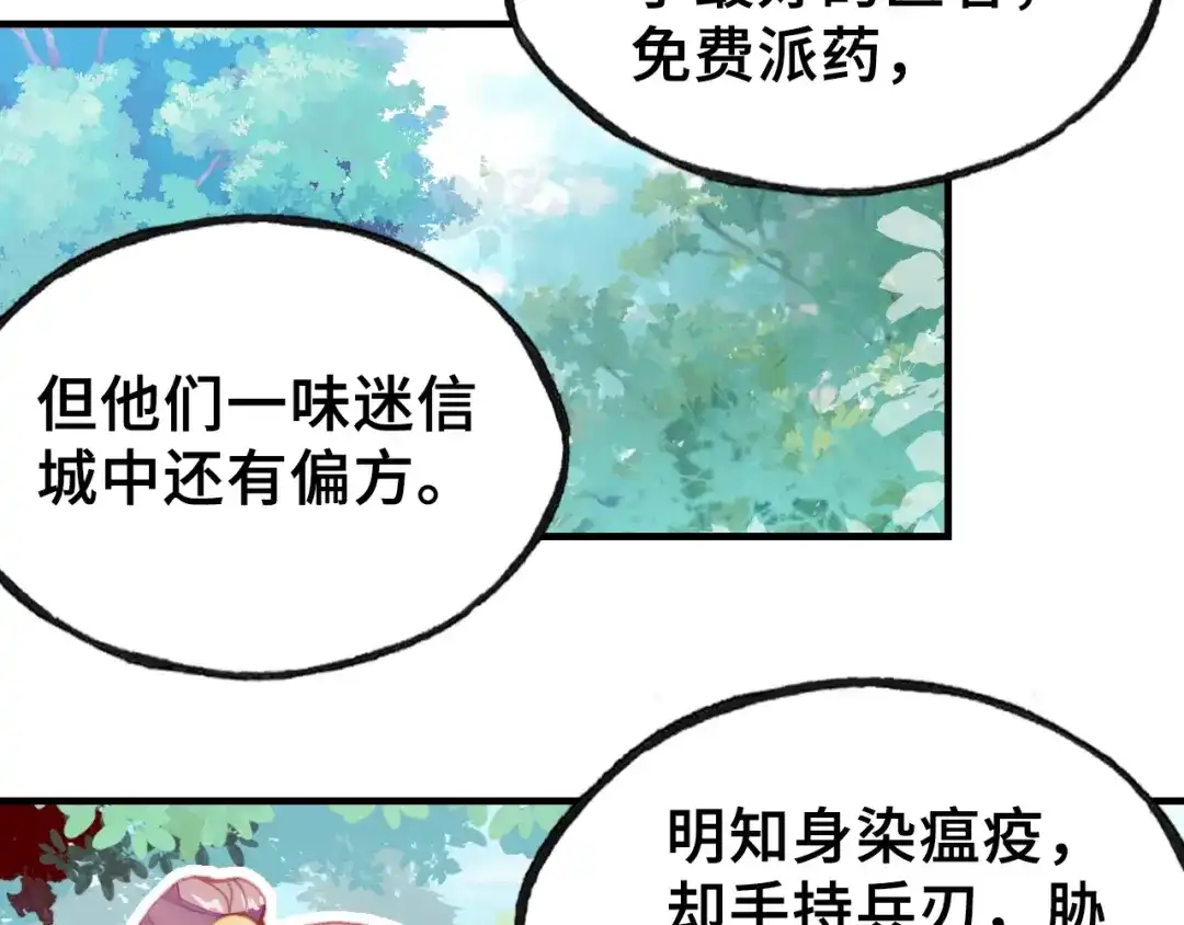 《朕也不想太霸气》第11话 意外收获 第62页