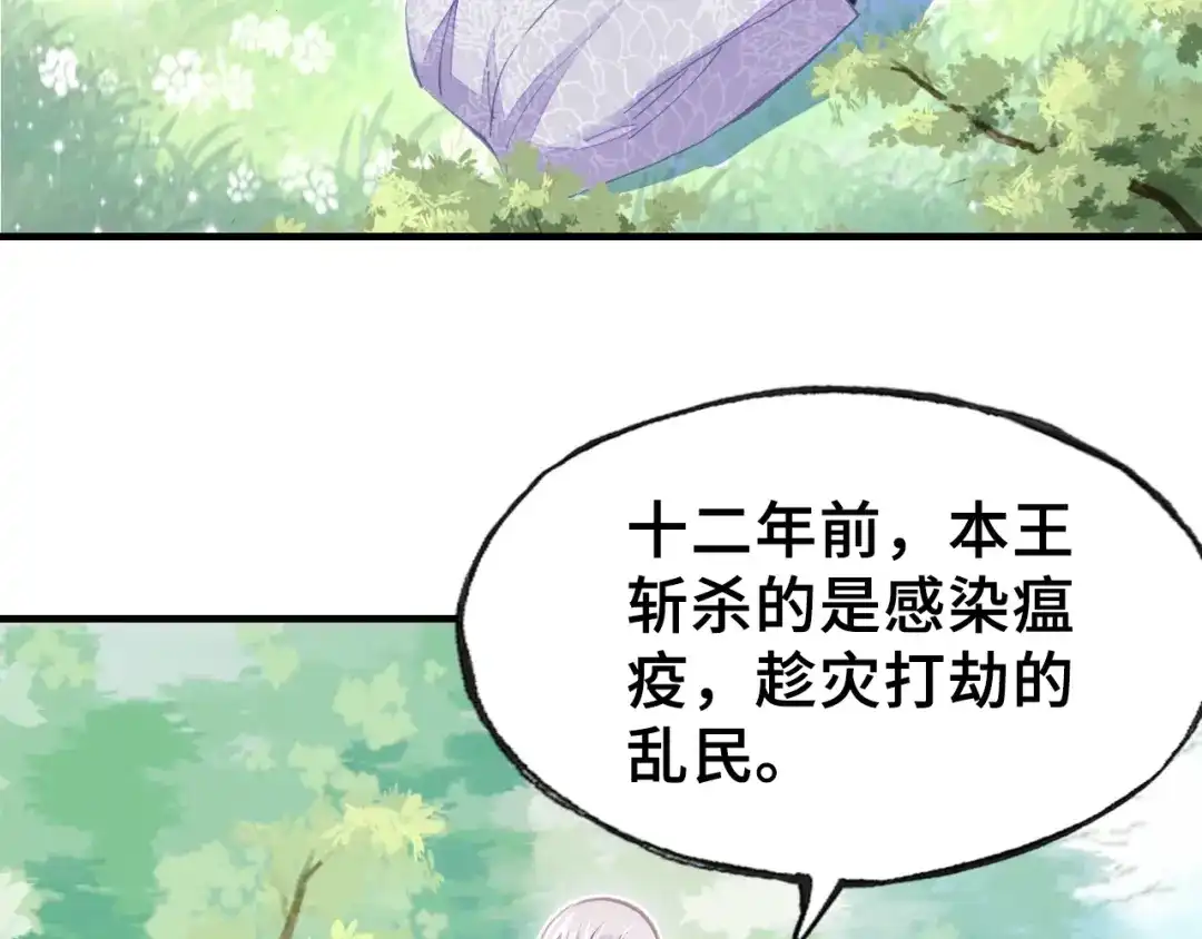《朕也不想太霸气》第11话 意外收获 第57页