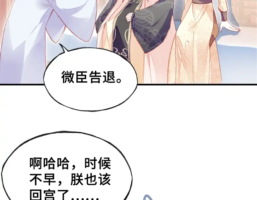 《朕也不想太霸气》第11话 意外收获 第86页