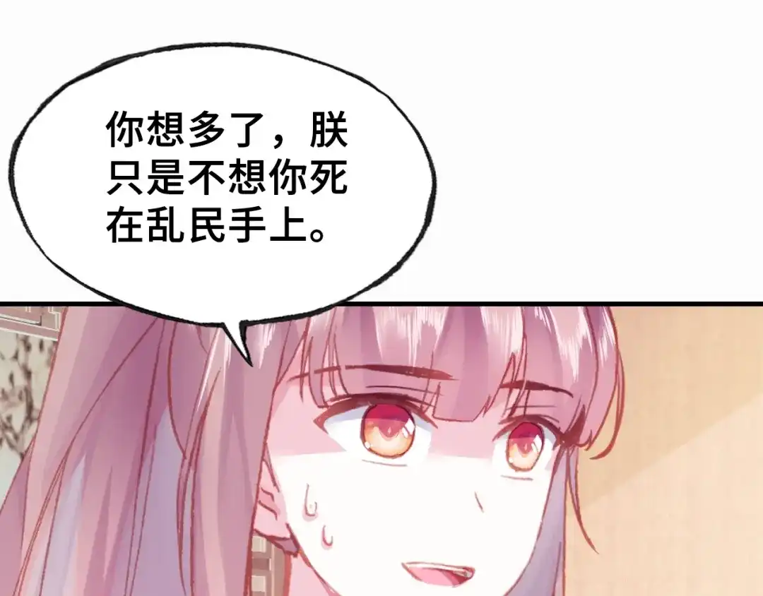 《朕也不想太霸气》第11话 意外收获 第96页