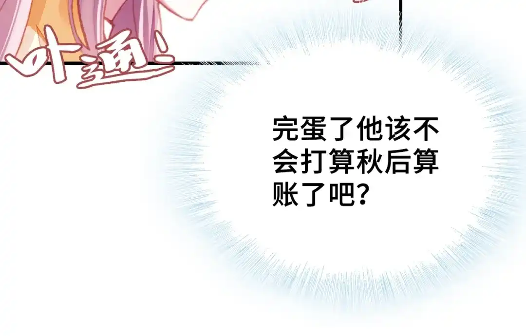 《朕也不想太霸气》第11话 意外收获 第90页