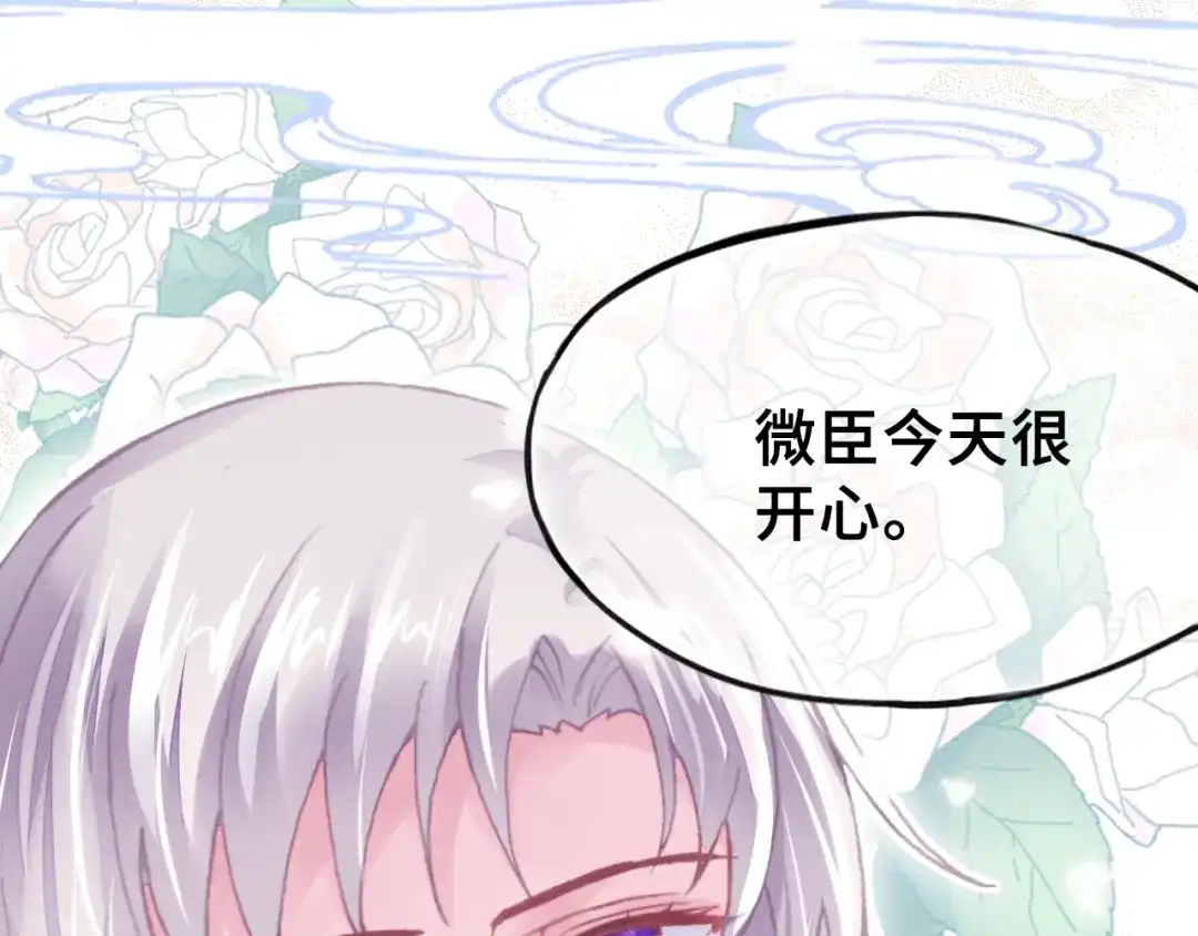 《朕也不想太霸气》第11话 意外收获 第106页