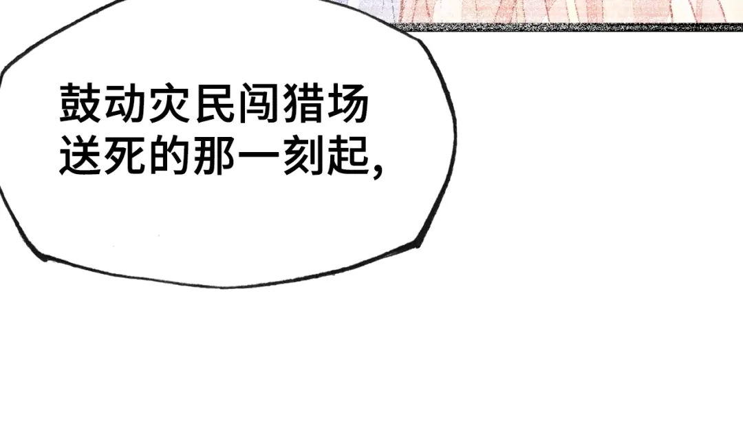《朕也不想太霸气》第11话 意外收获 第76页