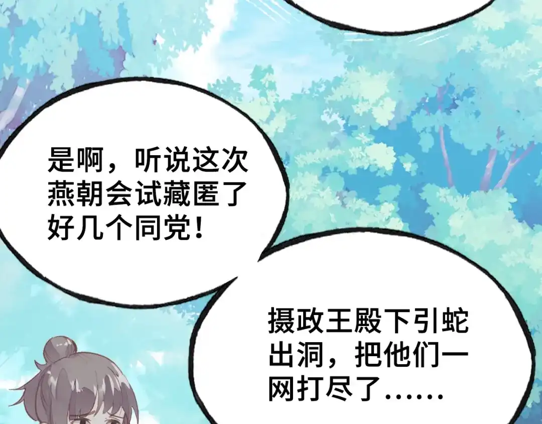 《朕也不想太霸气》第11话 意外收获 第82页