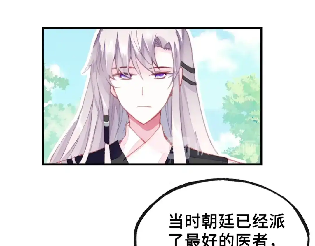 《朕也不想太霸气》第11话 意外收获 第61页