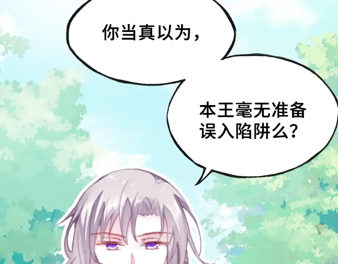 《朕也不想太霸气》第11话 意外收获 第51页