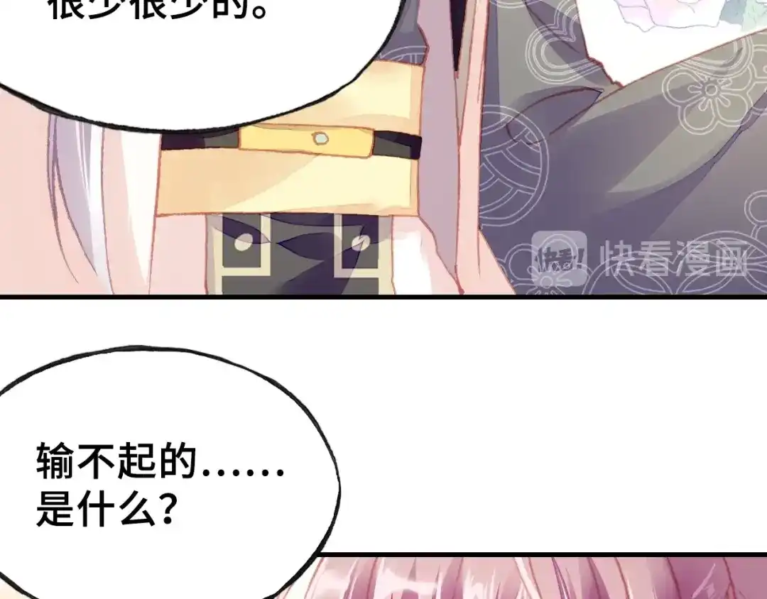 《朕也不想太霸气》第11话 意外收获 第101页