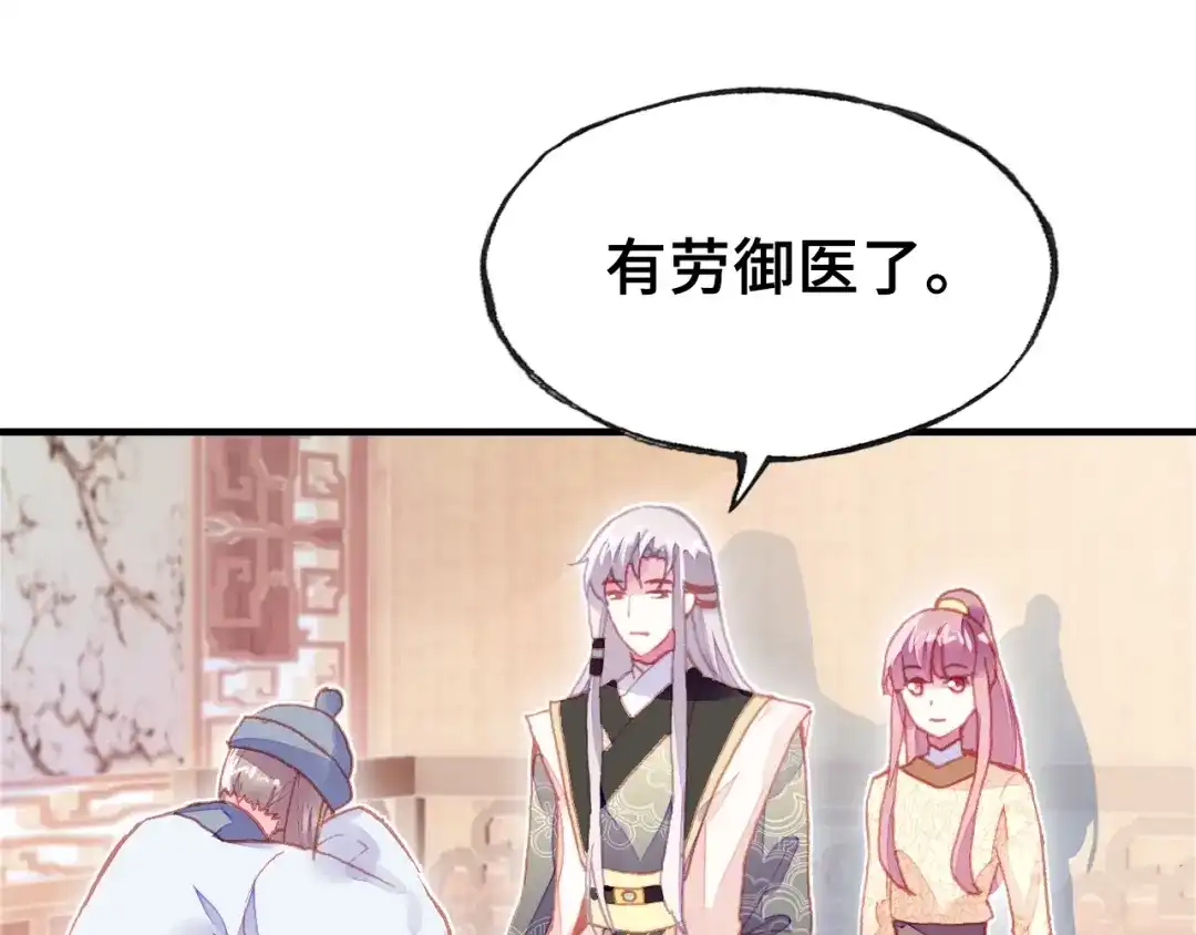 《朕也不想太霸气》第11话 意外收获 第85页