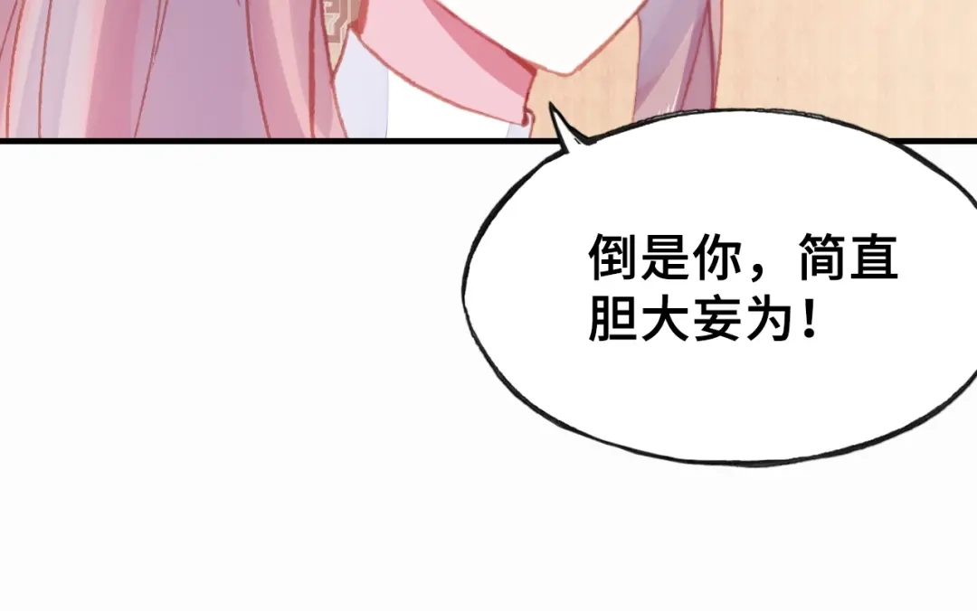 《朕也不想太霸气》第11话 意外收获 第97页