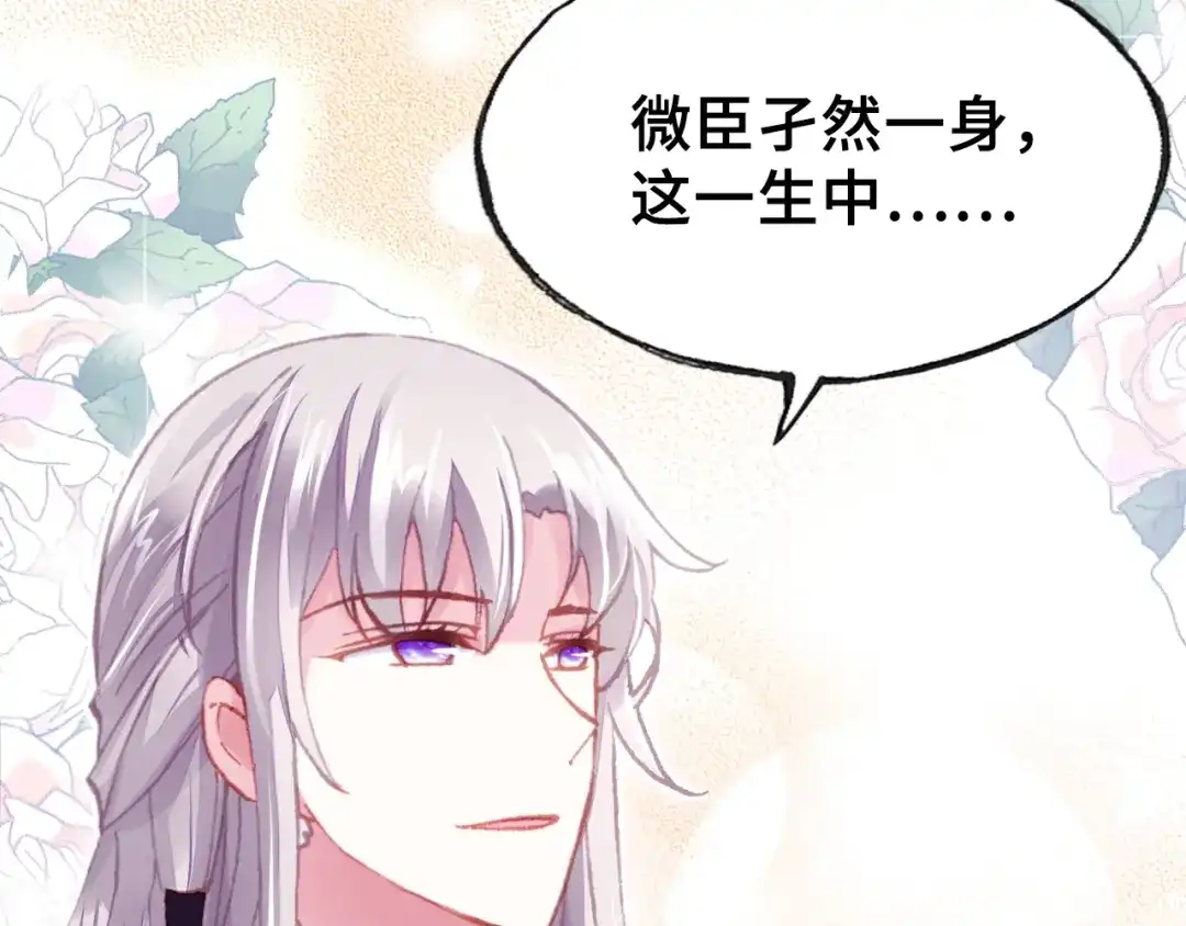 《朕也不想太霸气》第11话 意外收获 第99页