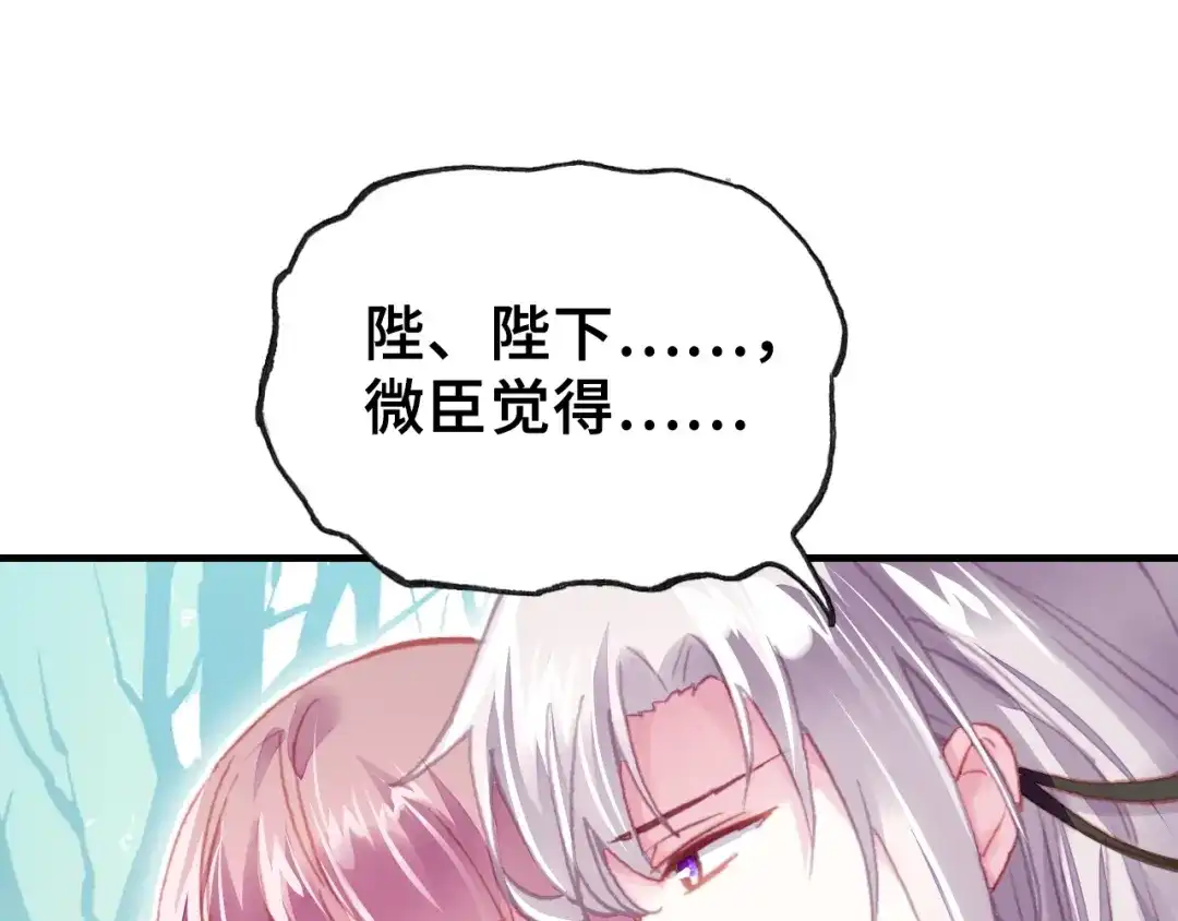《朕也不想太霸气》第11话 意外收获 第40页