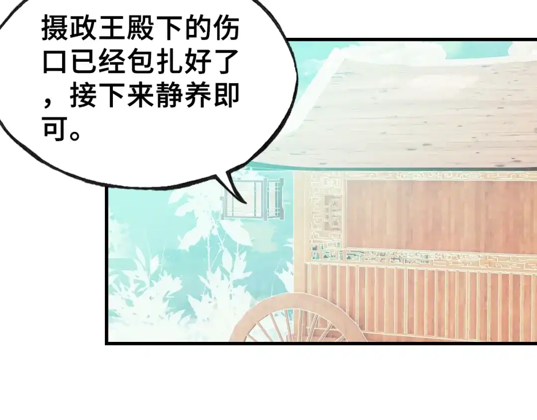 《朕也不想太霸气》第11话 意外收获 第84页