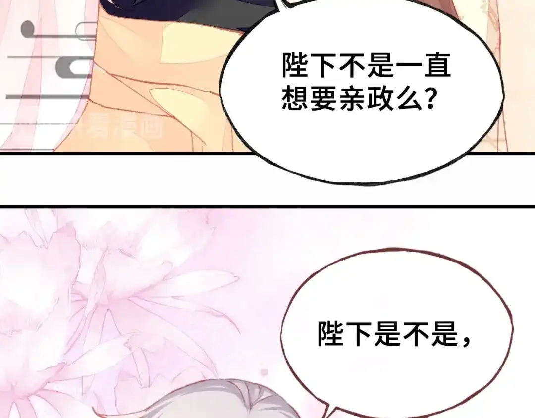 《朕也不想太霸气》第11话 意外收获 第93页