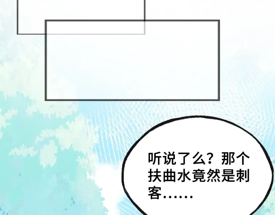 《朕也不想太霸气》第11话 意外收获 第81页