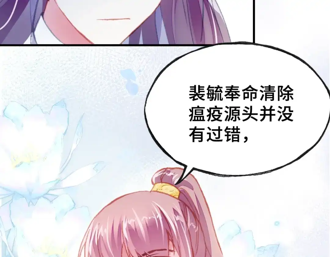 《朕也不想太霸气》第11话 意外收获 第72页