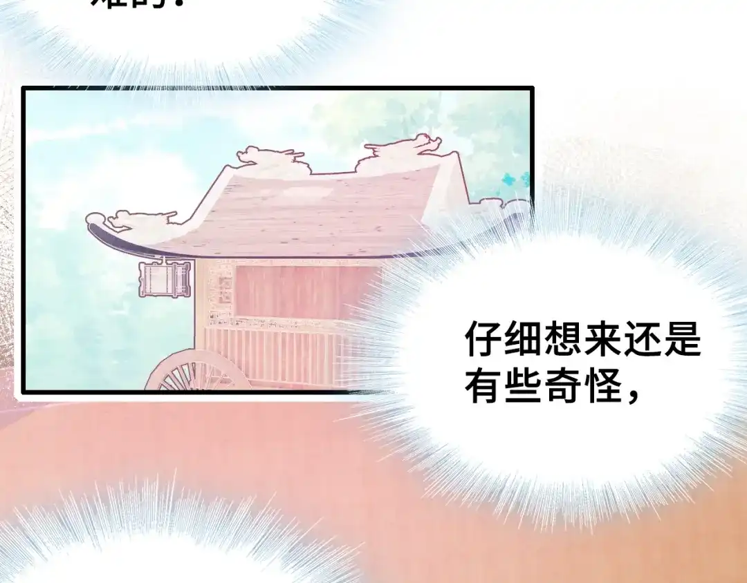 《朕也不想太霸气》第12话 莫名其妙的发展 第15页