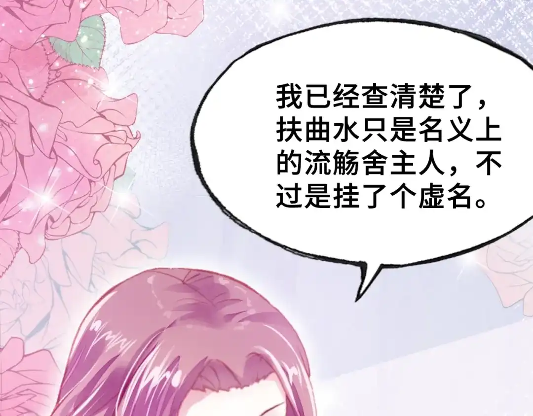 《朕也不想太霸气》第12话 莫名其妙的发展 第57页
