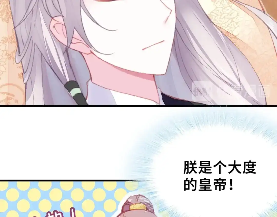 《朕也不想太霸气》第12话 莫名其妙的发展 第13页