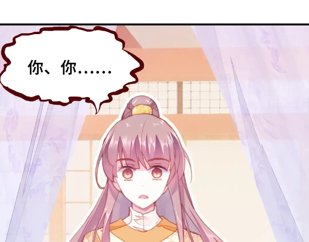 《朕也不想太霸气》第12话 莫名其妙的发展 第75页
