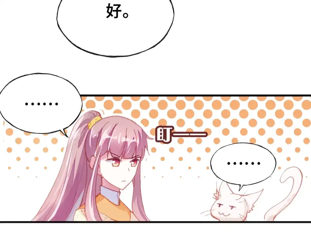 《朕也不想太霸气》第12话 莫名其妙的发展 第44页