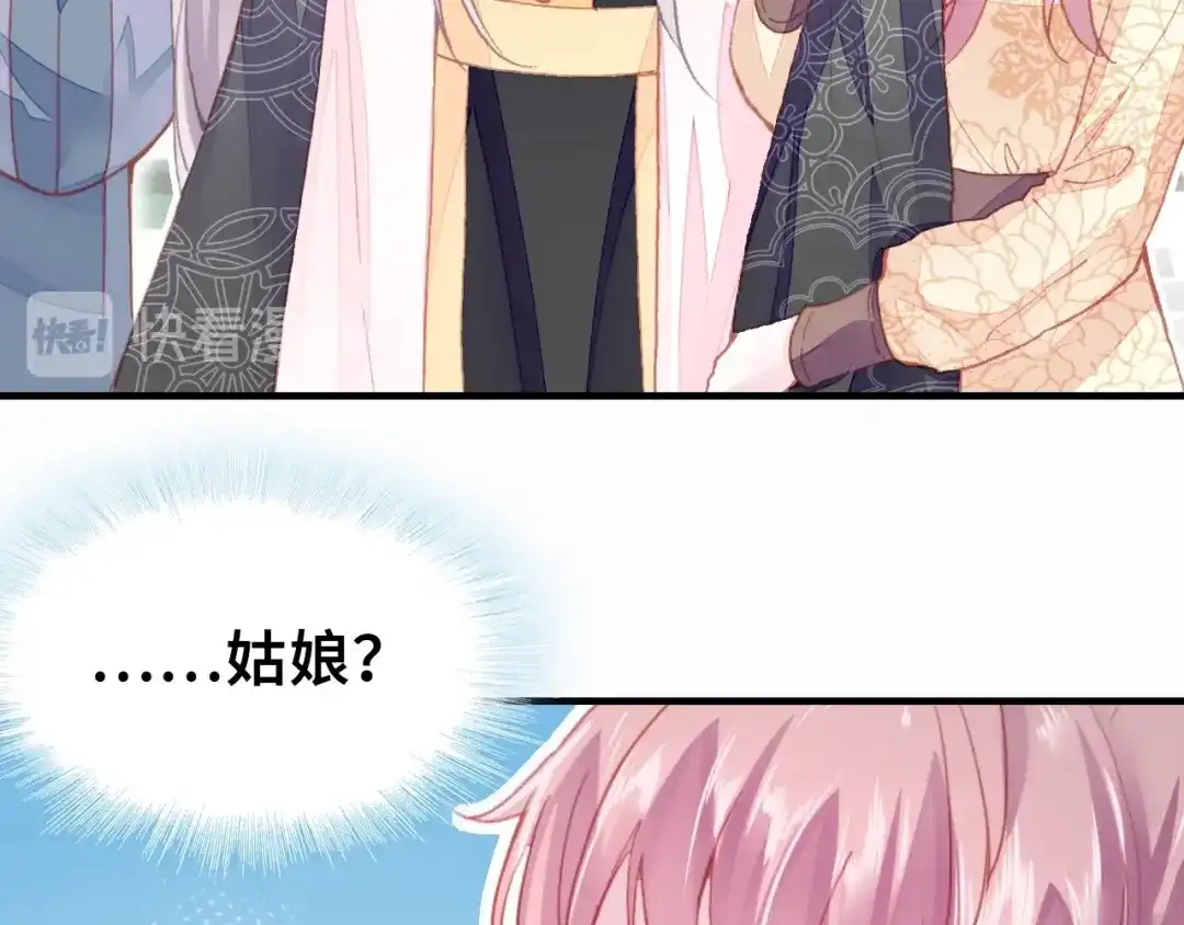 《朕也不想太霸气》第12话 莫名其妙的发展 第40页