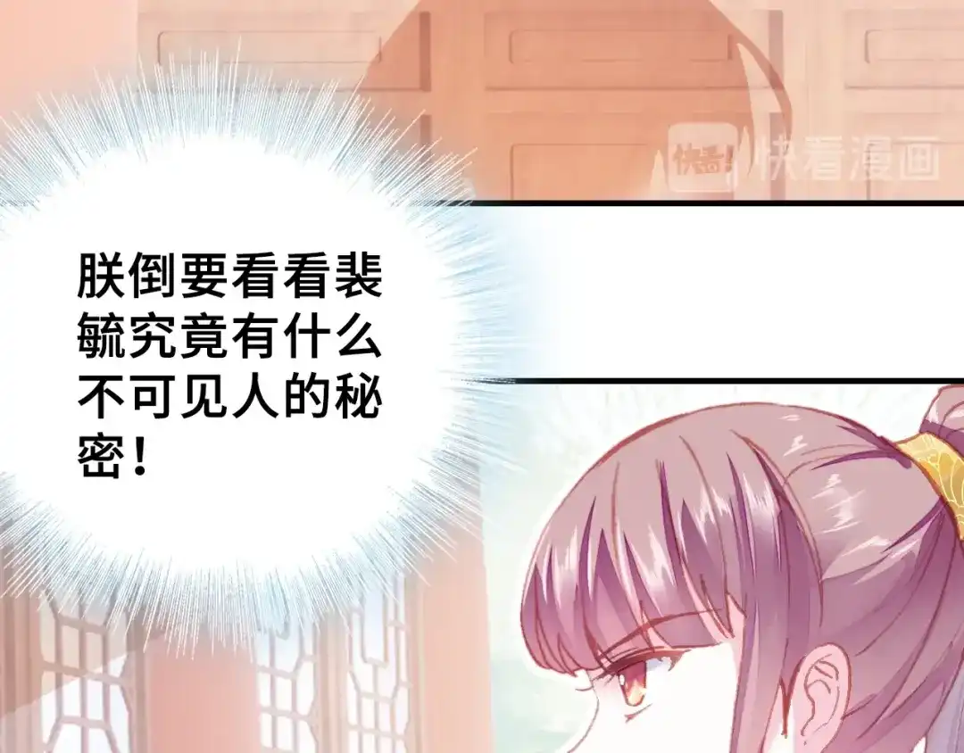 《朕也不想太霸气》第12话 莫名其妙的发展 第50页