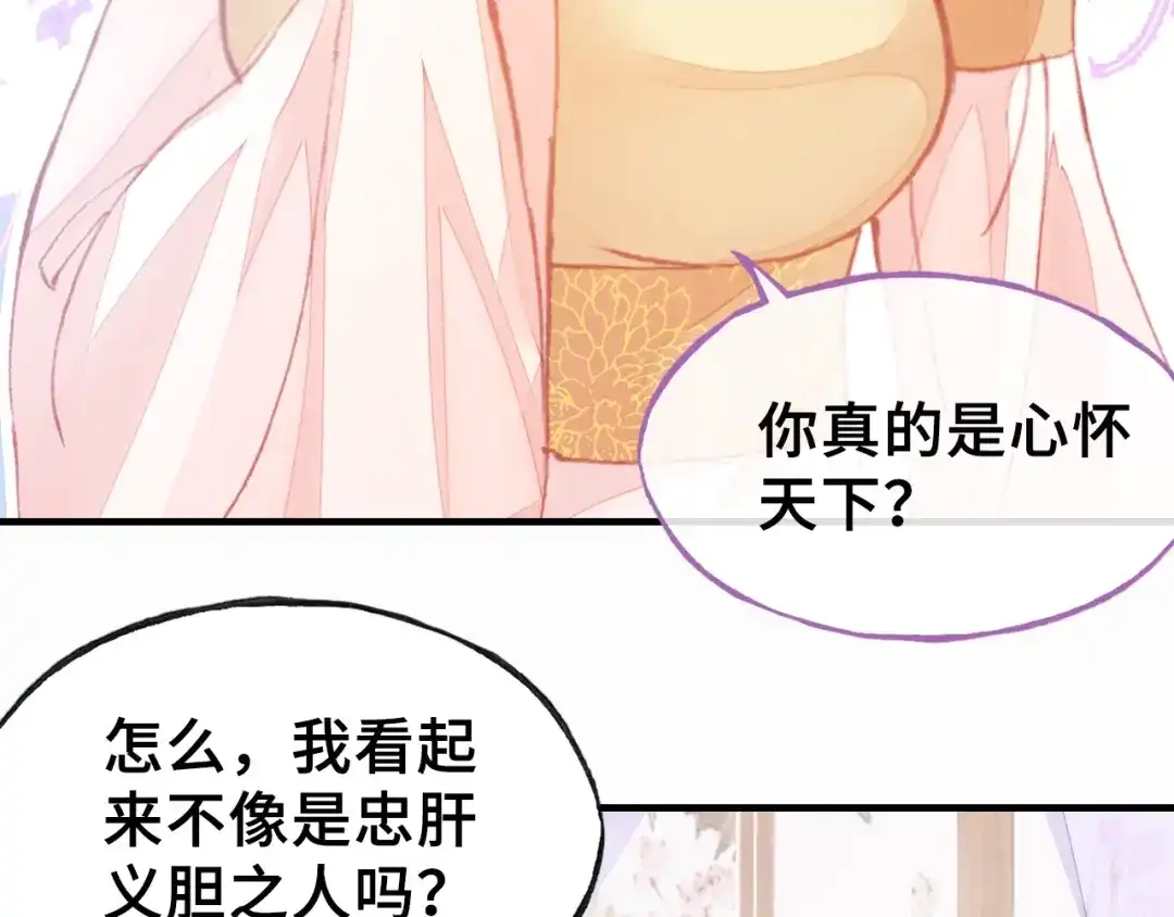 《朕也不想太霸气》第12话 莫名其妙的发展 第65页