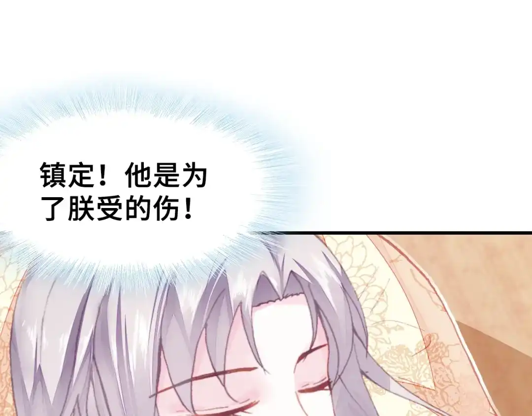 《朕也不想太霸气》第12话 莫名其妙的发展 第12页