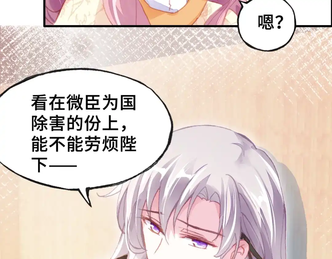 《朕也不想太霸气》第12话 莫名其妙的发展 第31页