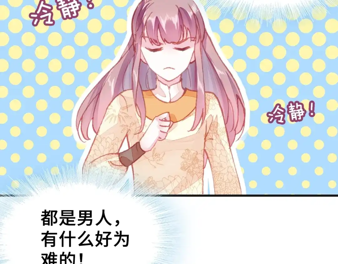 《朕也不想太霸气》第12话 莫名其妙的发展 第14页
